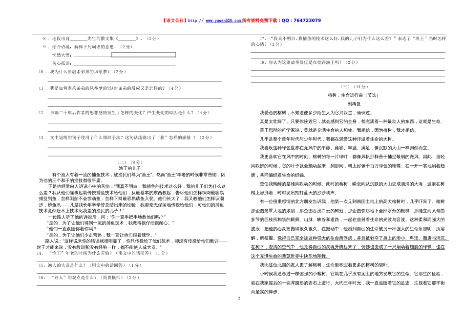 七年级上学期份月考语文试卷及答案（含作文纸）【语文版】_第2页