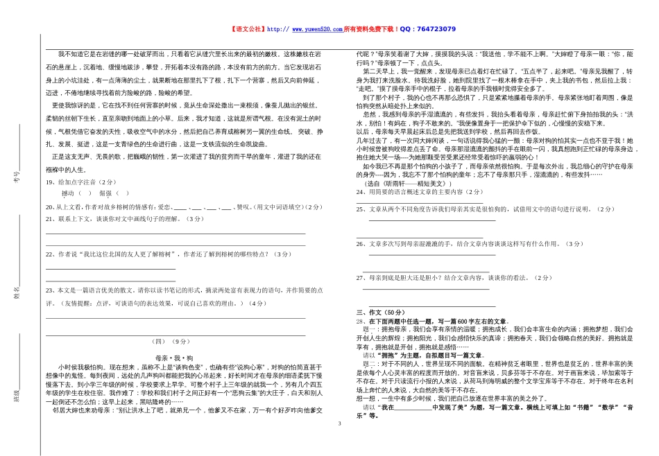 七年级上学期份月考语文试卷及答案（含作文纸）【语文版】_第3页