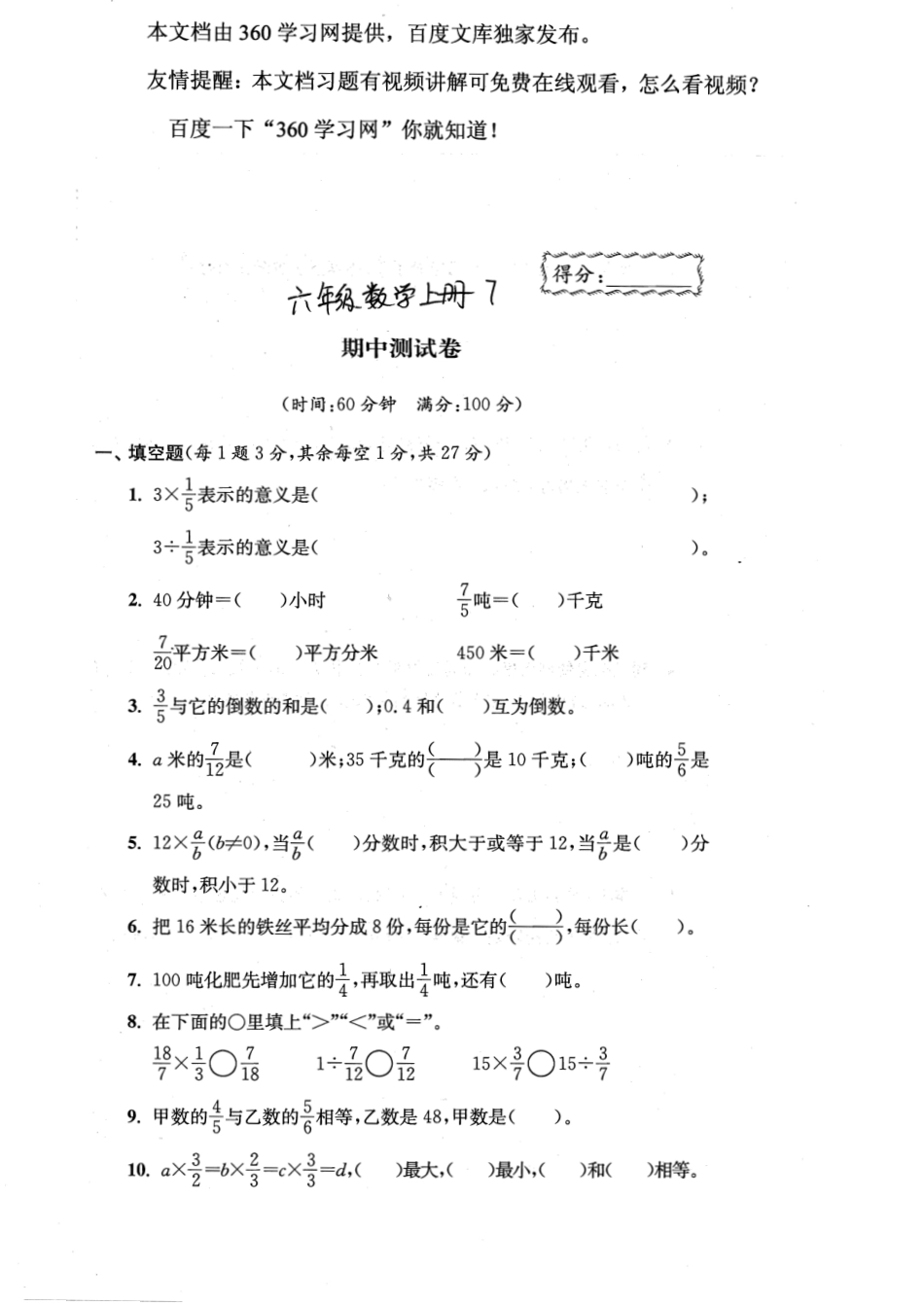 六年级数学上册期中测试卷练习题[共4页]_第1页