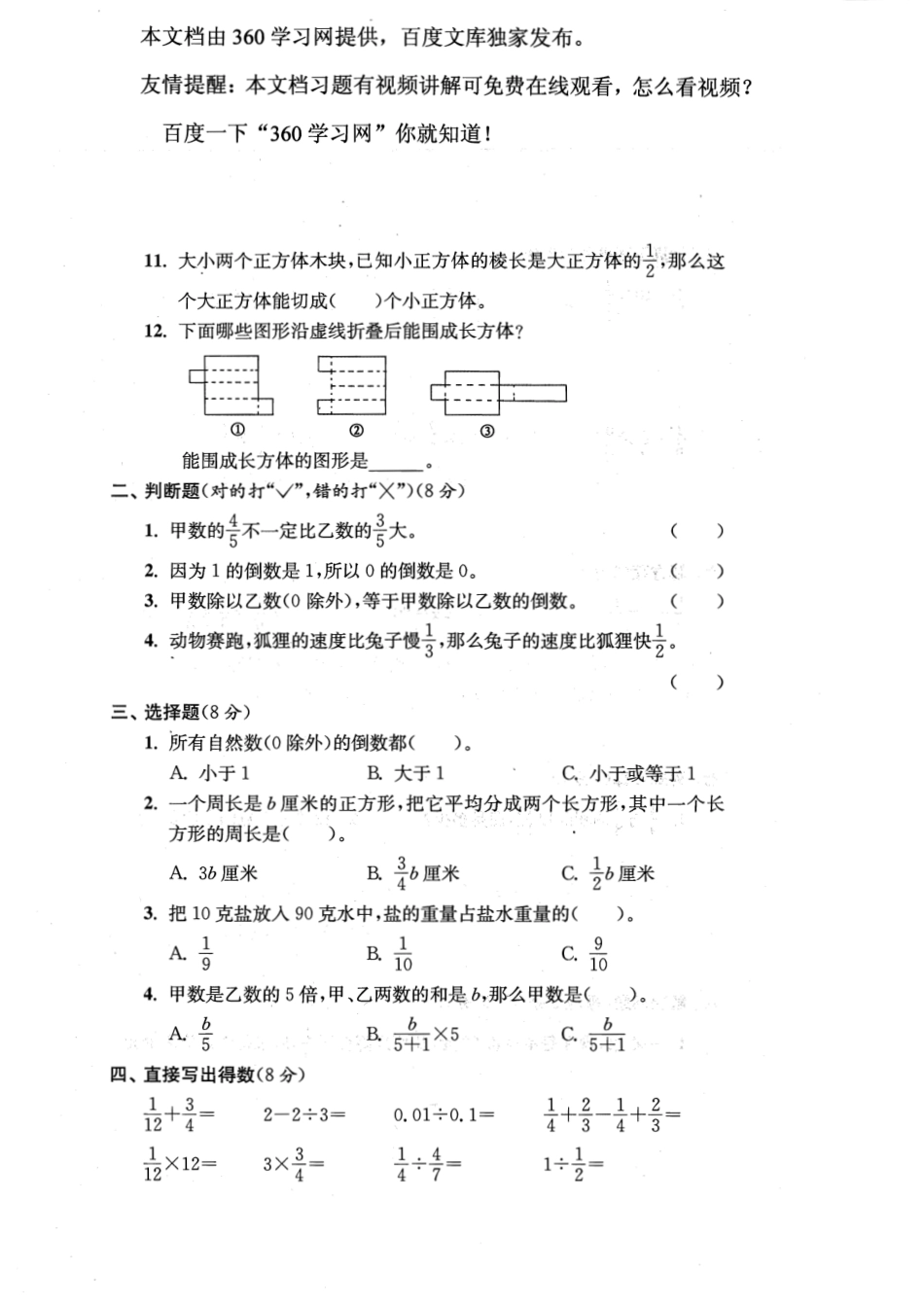 六年级数学上册期中测试卷练习题[共4页]_第2页