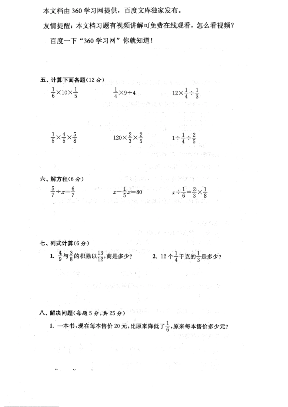 六年级数学上册期中测试卷练习题[共4页]_第3页