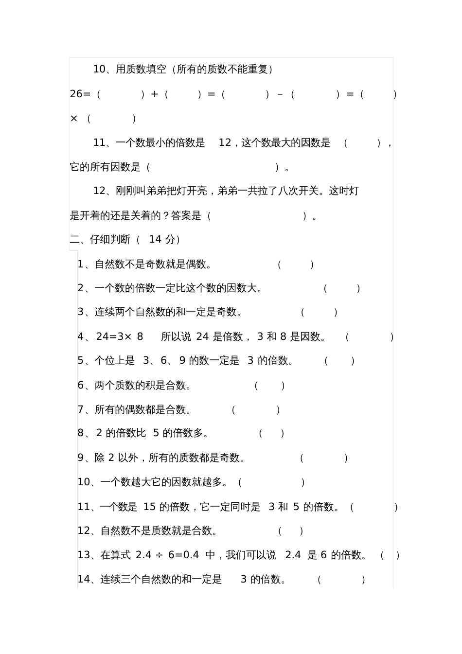 北师大版五年级上册第三单元测试卷及答案_第2页