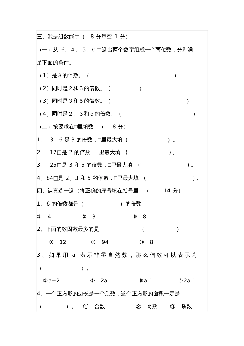 北师大版五年级上册第三单元测试卷及答案_第3页