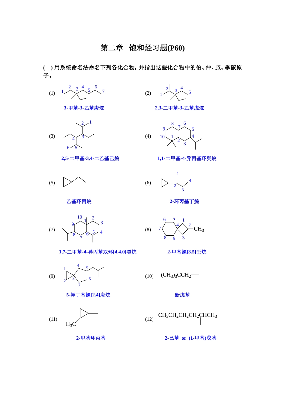 有机化学（第四版）高鸿宾版答案_第1页