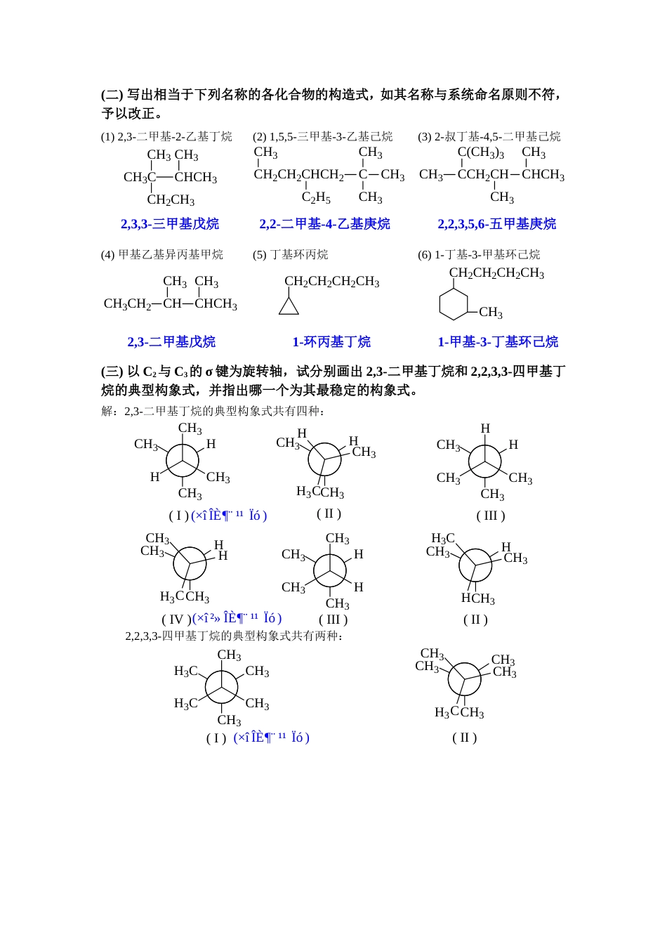 有机化学（第四版）高鸿宾版答案_第2页