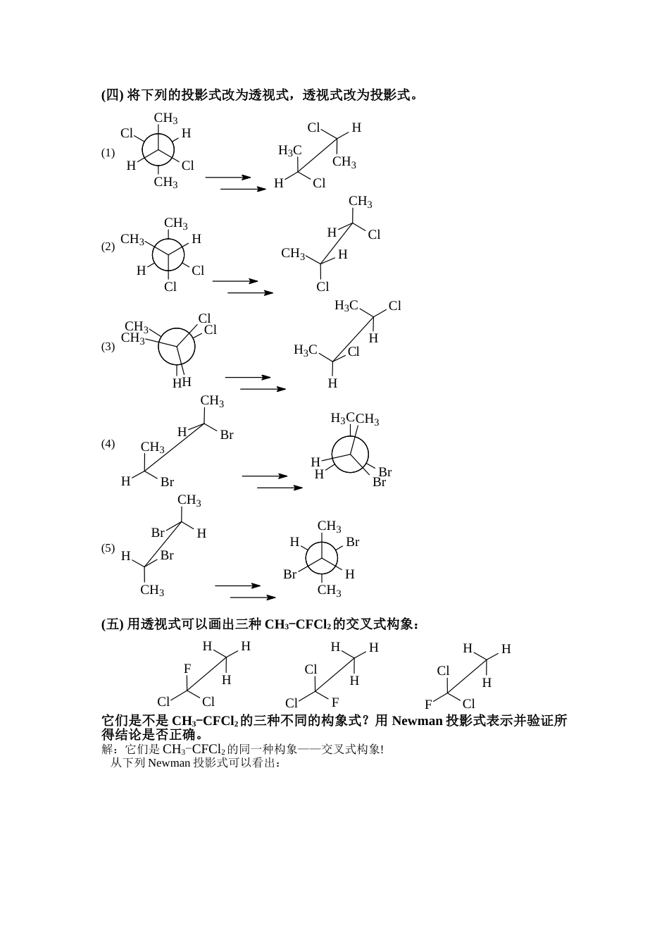 有机化学（第四版）高鸿宾版答案_第3页