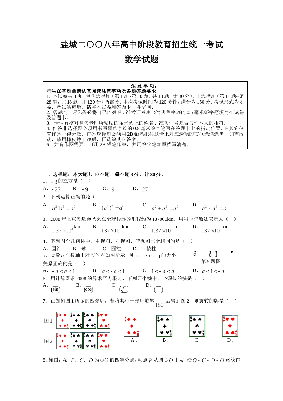江苏盐城[共7页]_第1页