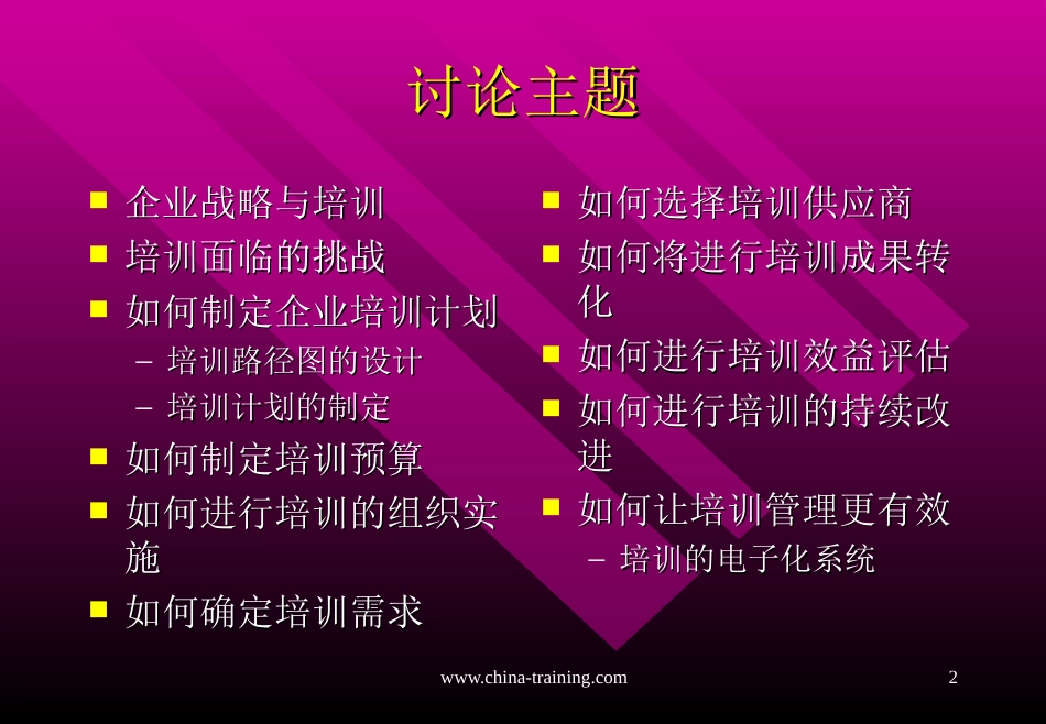 如何做好企业的培训[共51页]_第2页