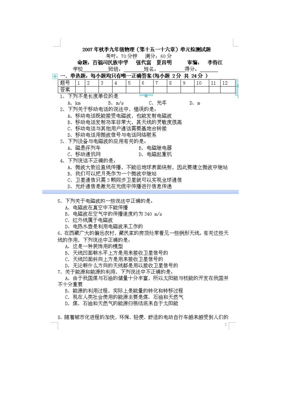 九年级物理1516章 试题_第1页