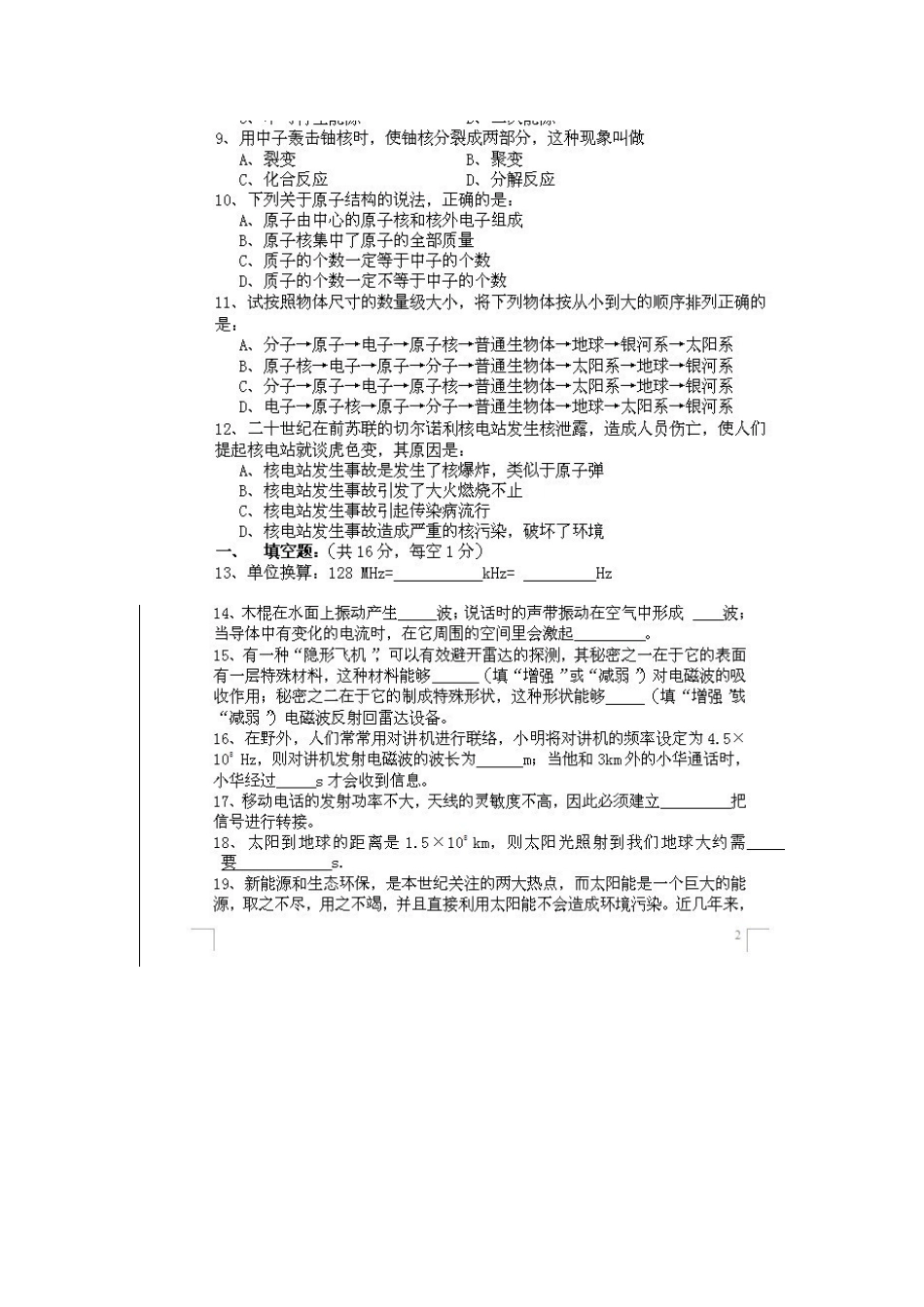 九年级物理1516章 试题_第2页
