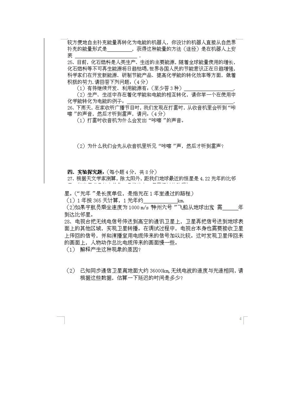 九年级物理1516章 试题_第3页