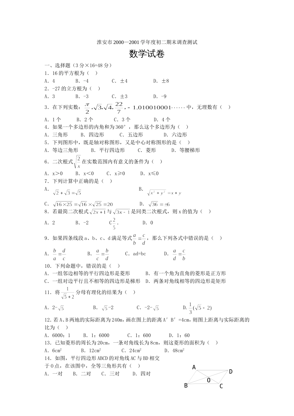 淮安市20002001学年度初_第1页