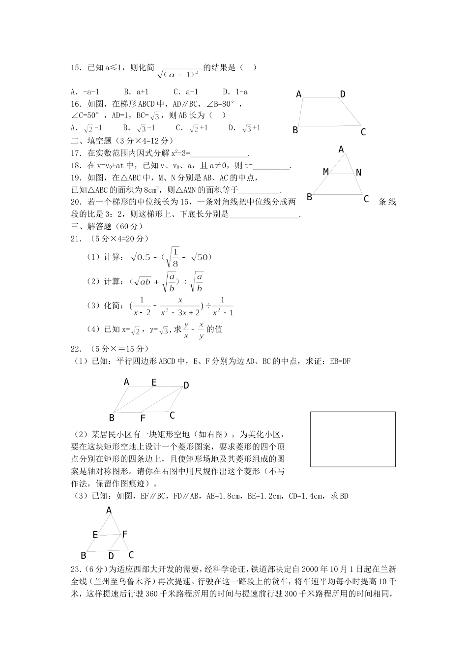 淮安市20002001学年度初_第2页