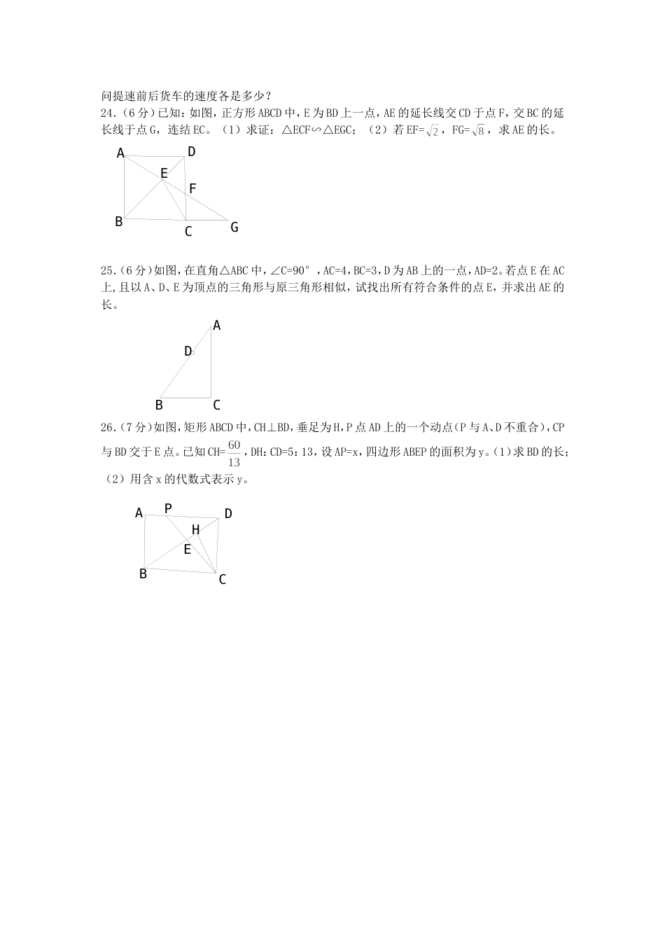 淮安市20002001学年度初_第3页