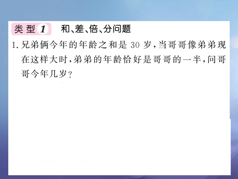 七级数学上册 滚动小专题（八）一元一次方程的实际应用专练课件 （新版）湘教版_第2页