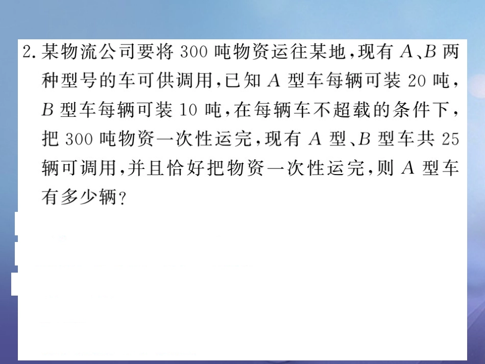 七级数学上册 滚动小专题（八）一元一次方程的实际应用专练课件 （新版）湘教版_第3页