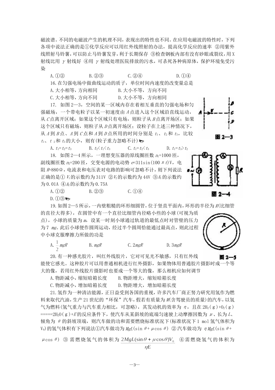 高考理科综合仿真试题二[共7页]_第3页