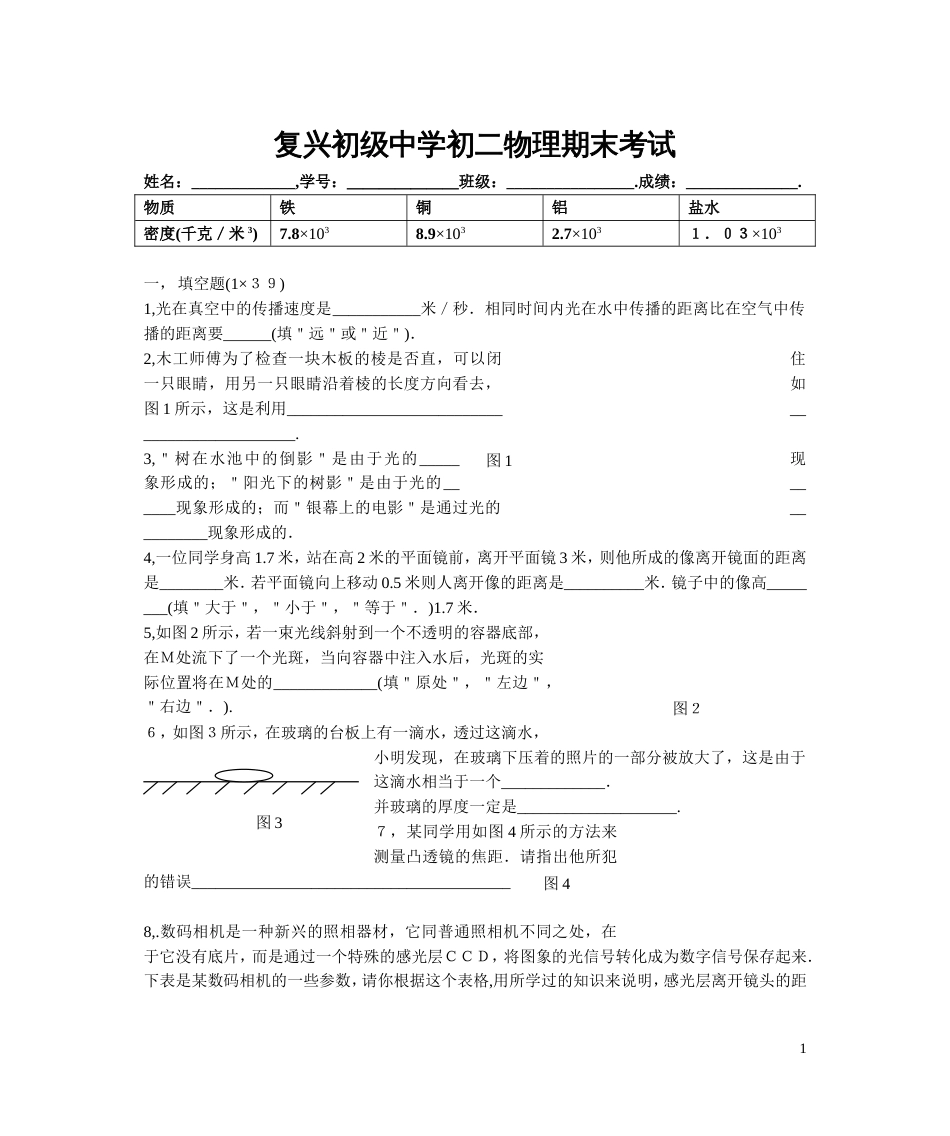 复兴中学初二上半学期期末考试[共6页]_第1页