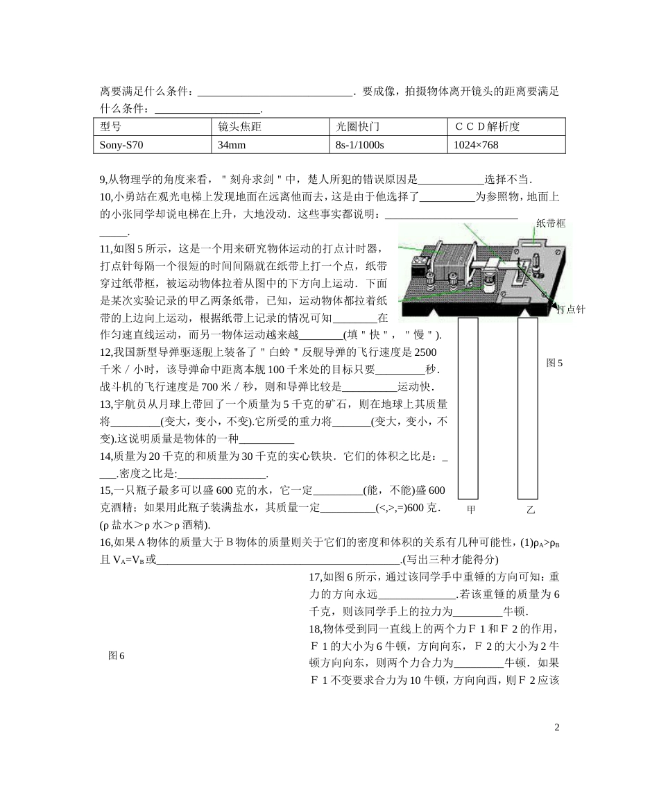 复兴中学初二上半学期期末考试[共6页]_第2页