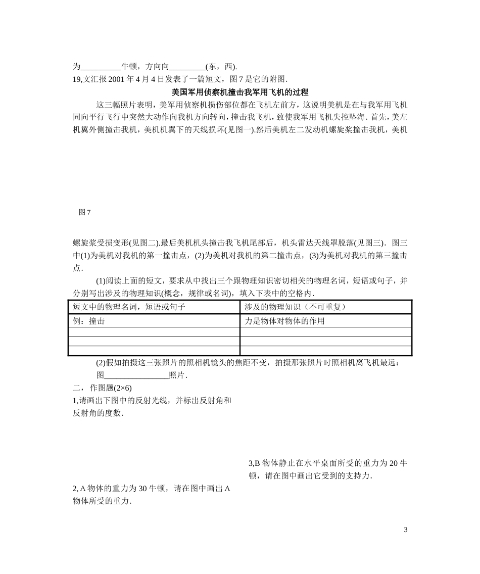 复兴中学初二上半学期期末考试[共6页]_第3页