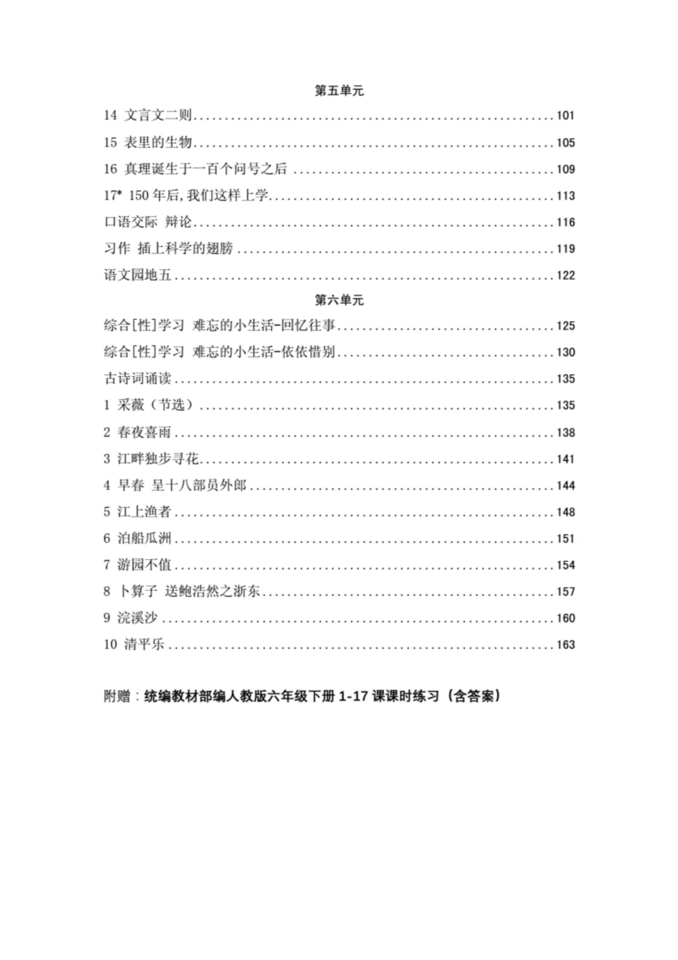 部编人教版六年级下册语文全册教案及课时练习._第3页