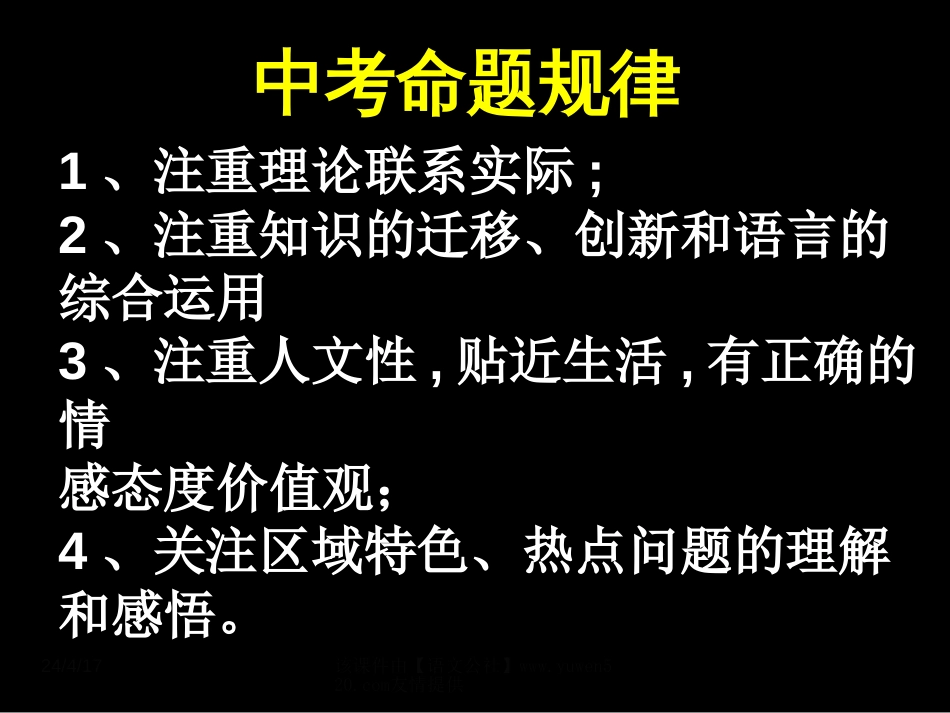 中考语文综合实践复习ppt课件[共18页]_第2页
