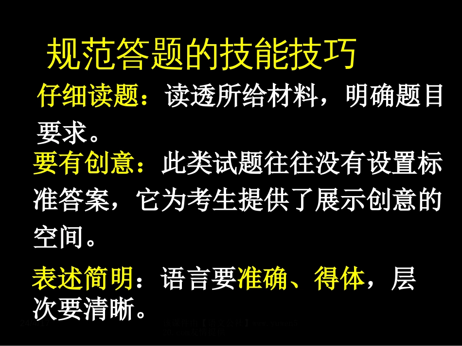 中考语文综合实践复习ppt课件[共18页]_第3页