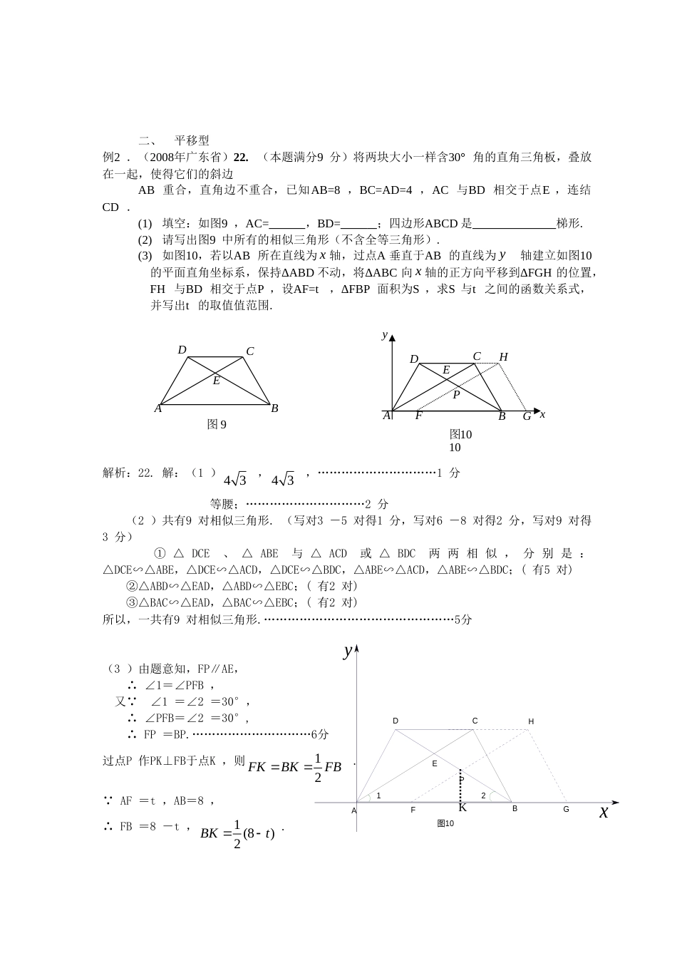 两个三角板“携手”进中考（20113 初中数学教与学）_第2页