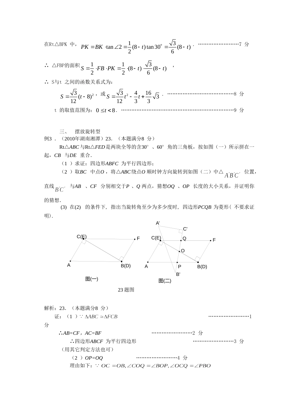 两个三角板“携手”进中考（20113 初中数学教与学）_第3页