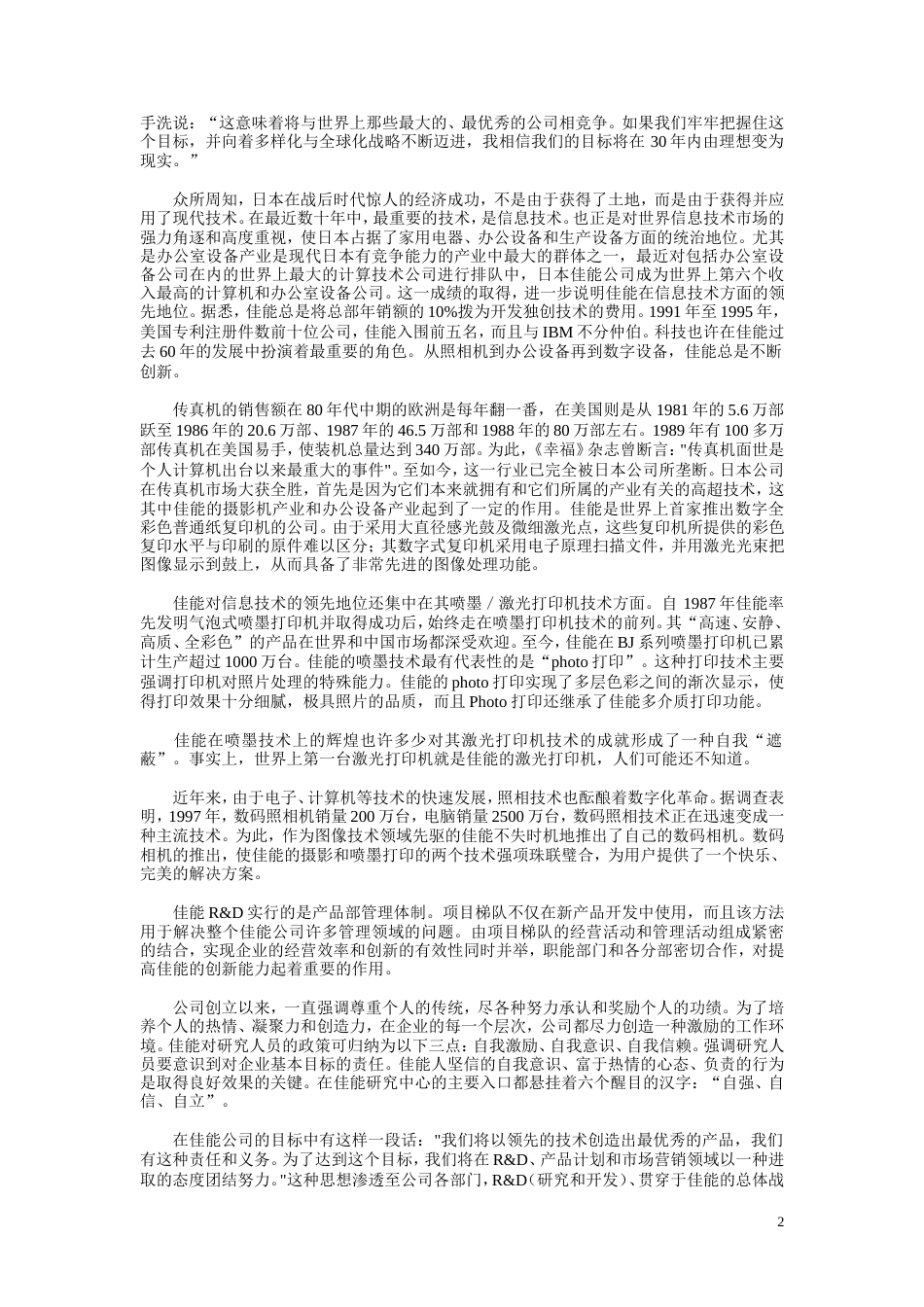 企业管理经典桉例[共共94页]_第2页