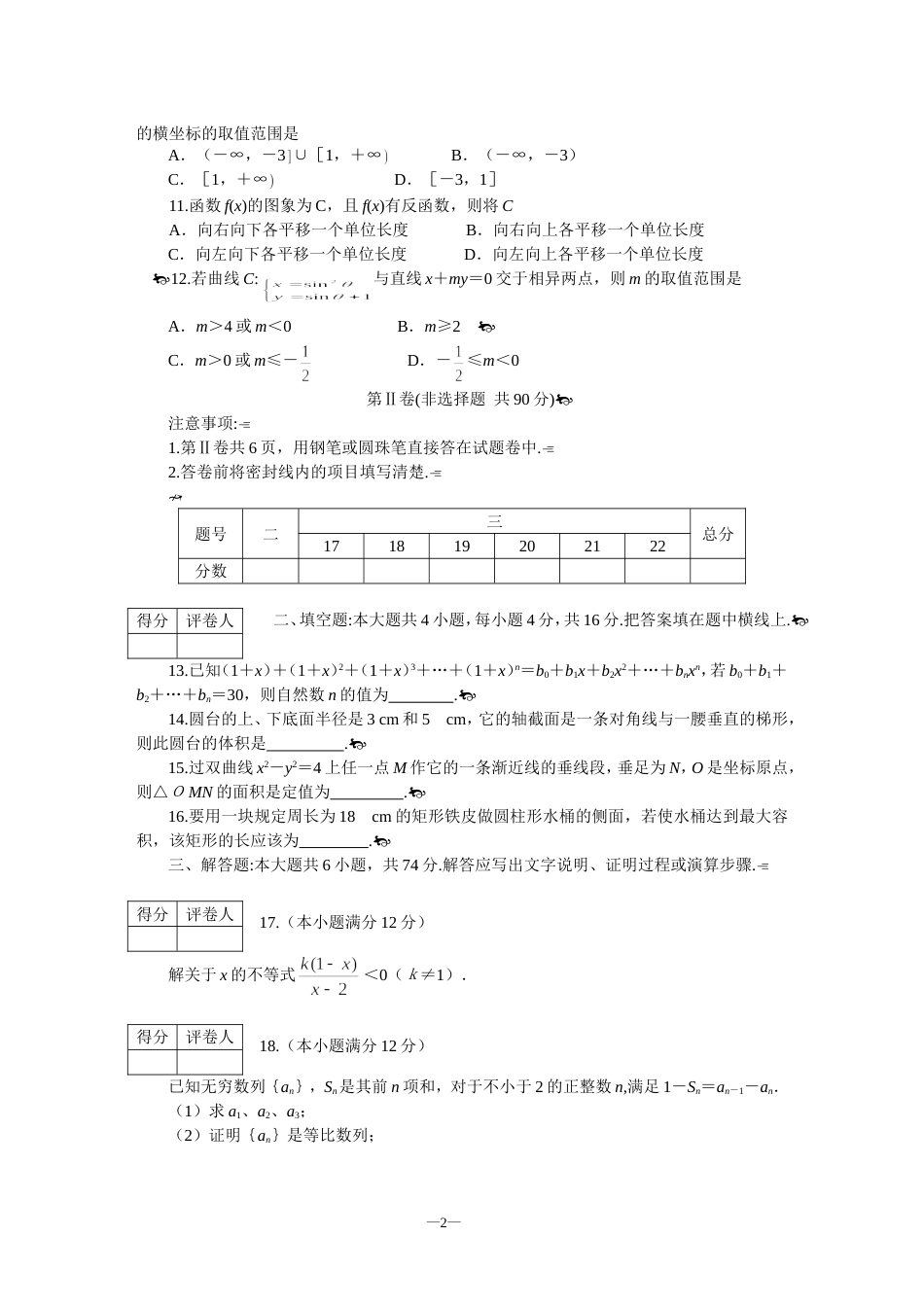 高考数学仿真试题6[共4页]_第2页