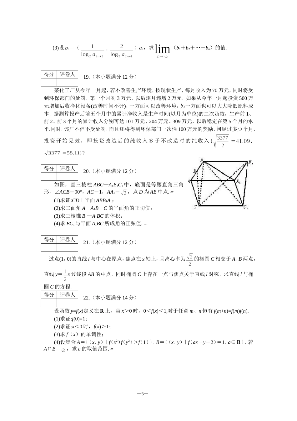 高考数学仿真试题6[共4页]_第3页