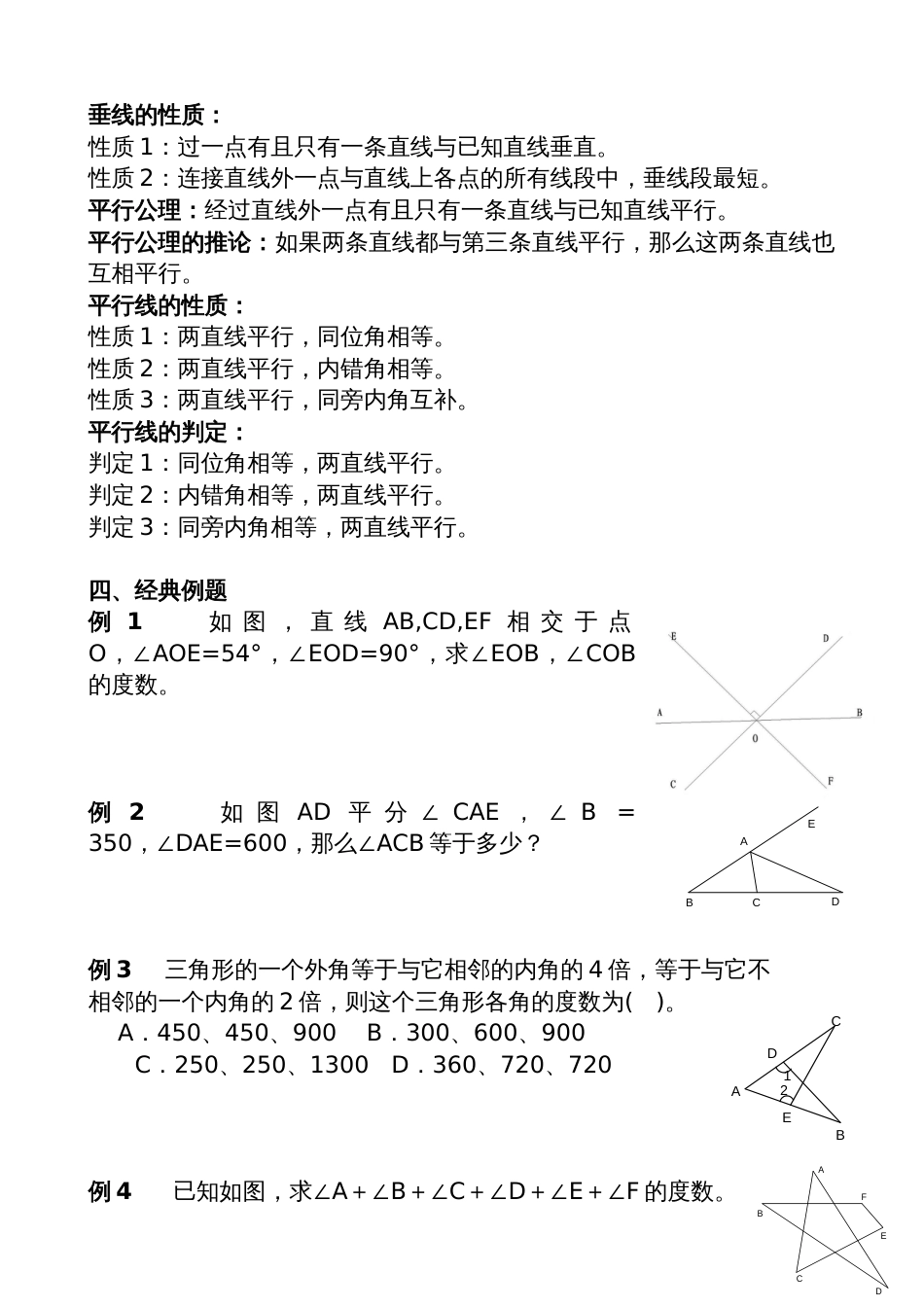 七年级下学期数学知识框架[共共17页]_第2页