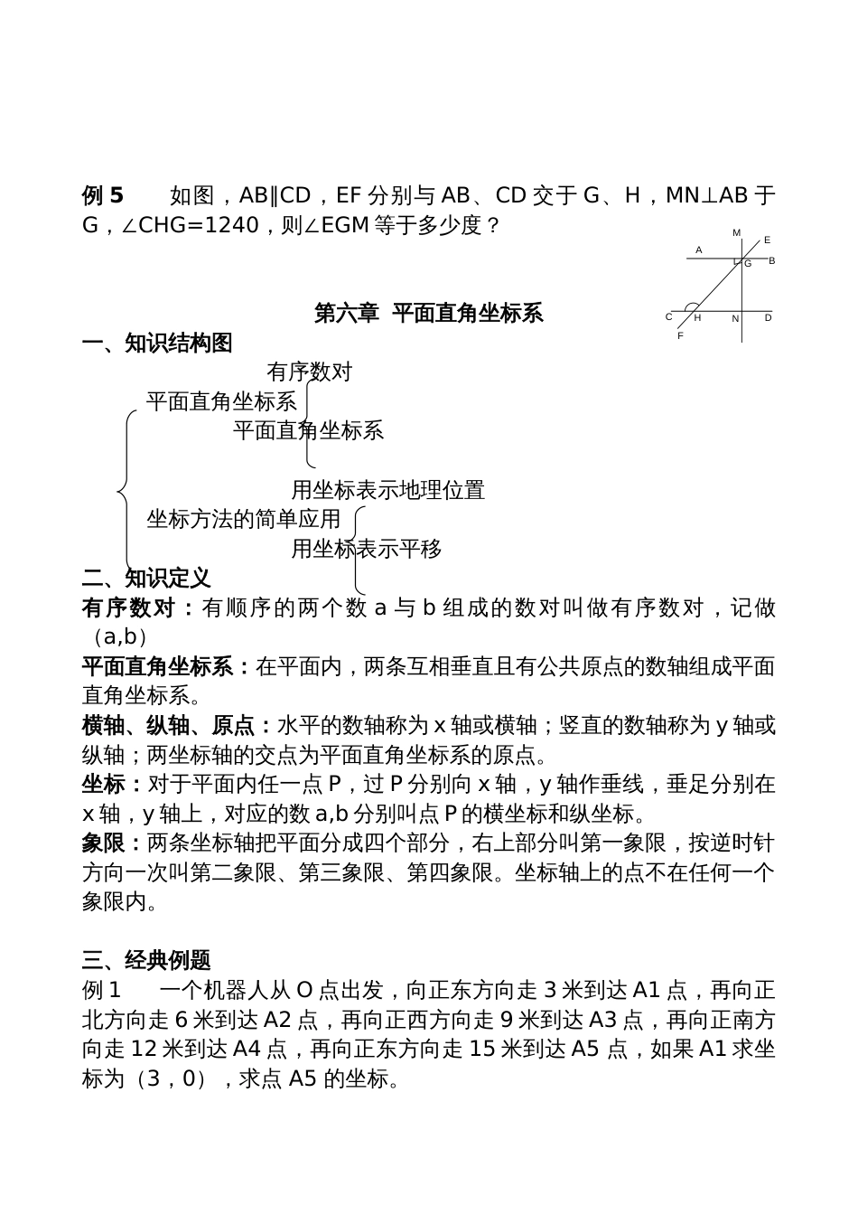 七年级下学期数学知识框架[共共17页]_第3页