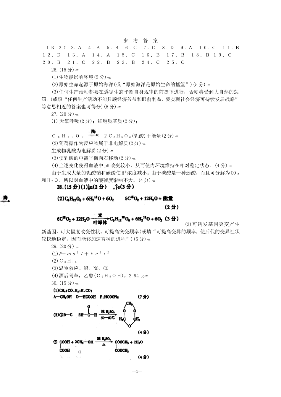 合肥市高三第一次抽样考试理科综合答案_第1页