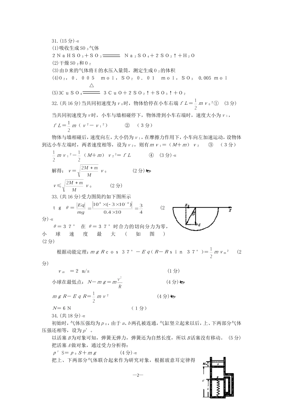 合肥市高三第一次抽样考试理科综合答案_第2页