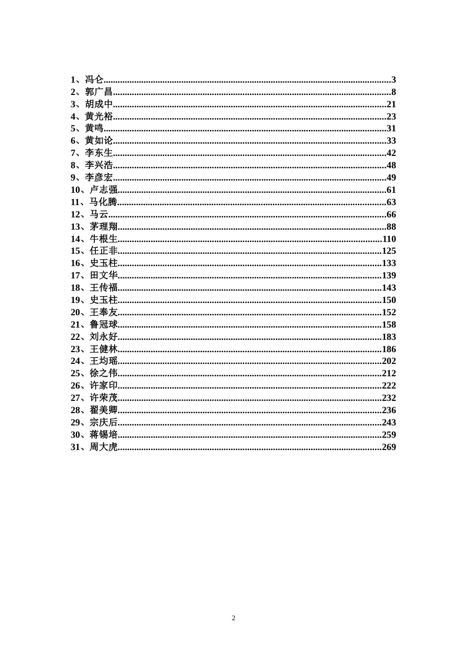 民营企业家资料汇总[共278页]_第2页