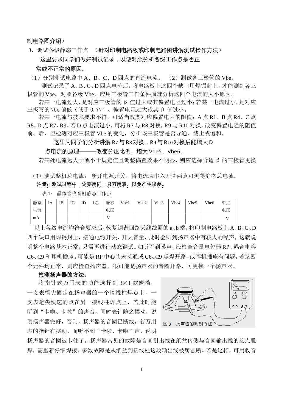 电子产品装配与调试实习教案[共5页]_第2页