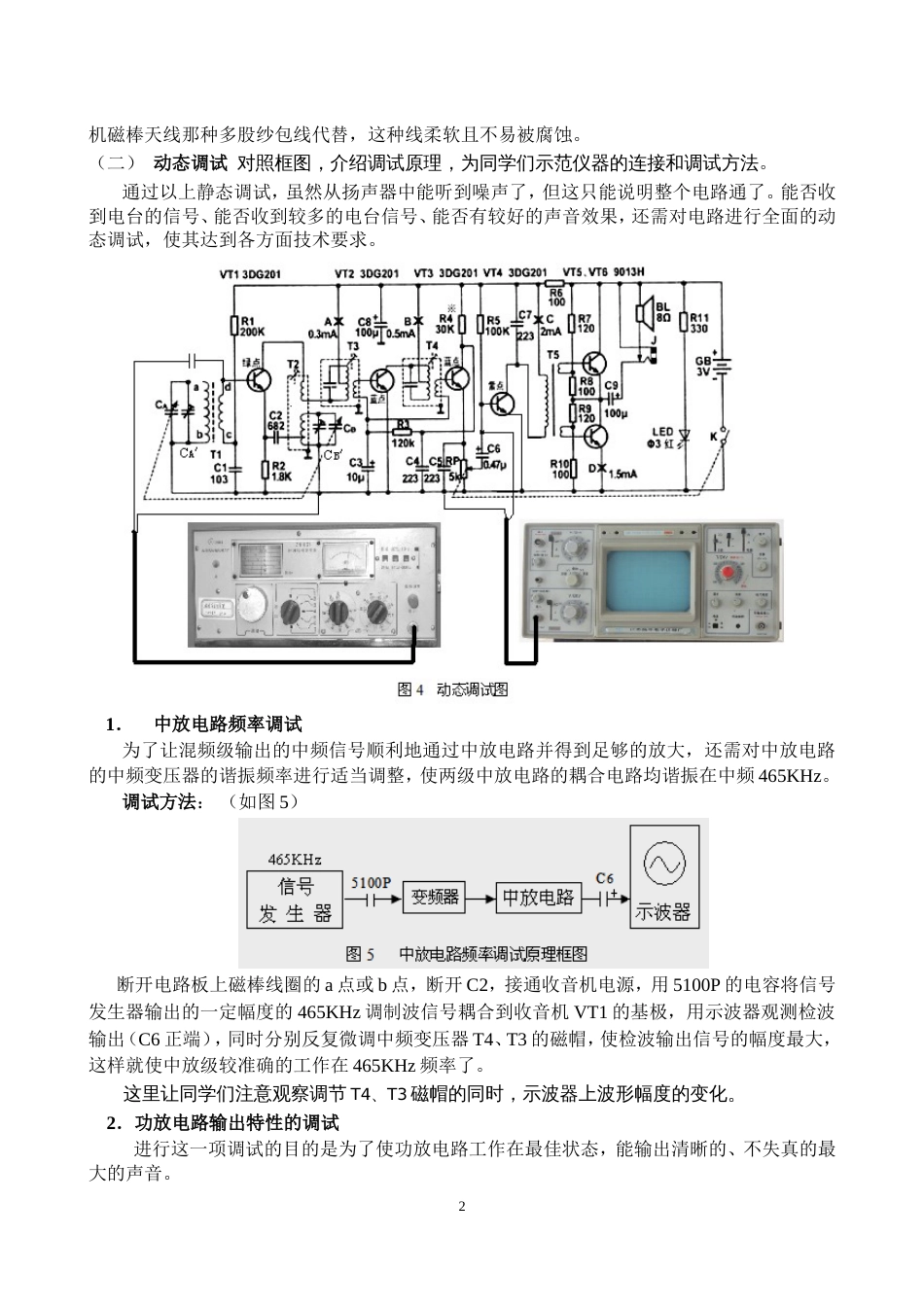 电子产品装配与调试实习教案[共5页]_第3页