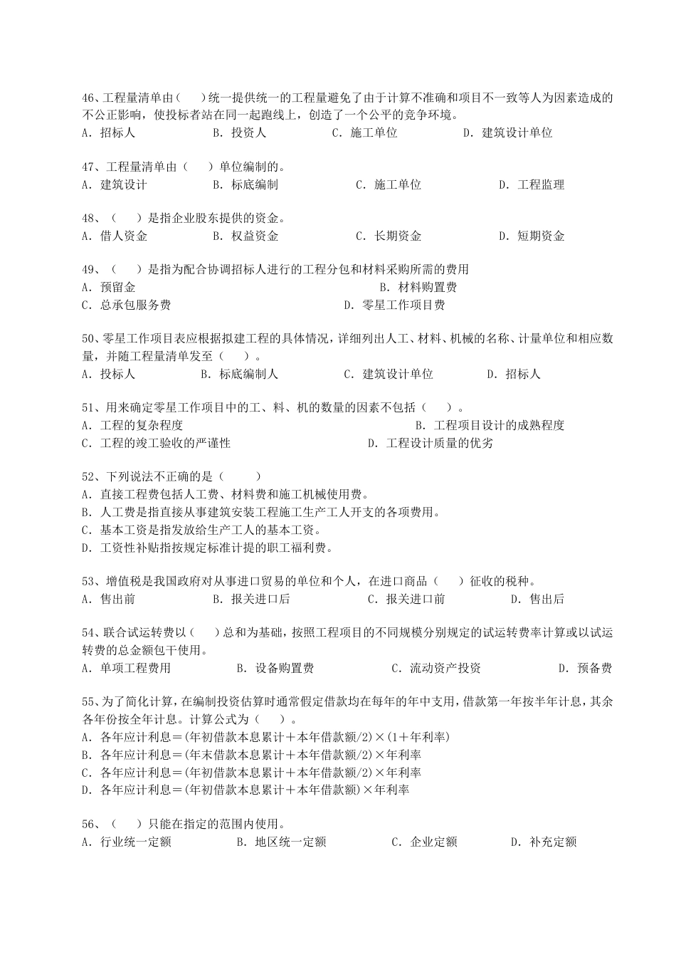 工程估价试题建造师_第2页