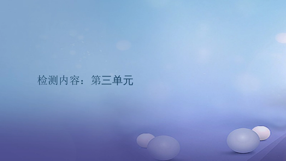 九级化学上册 周周清三课件 （新版）新人教版_第1页
