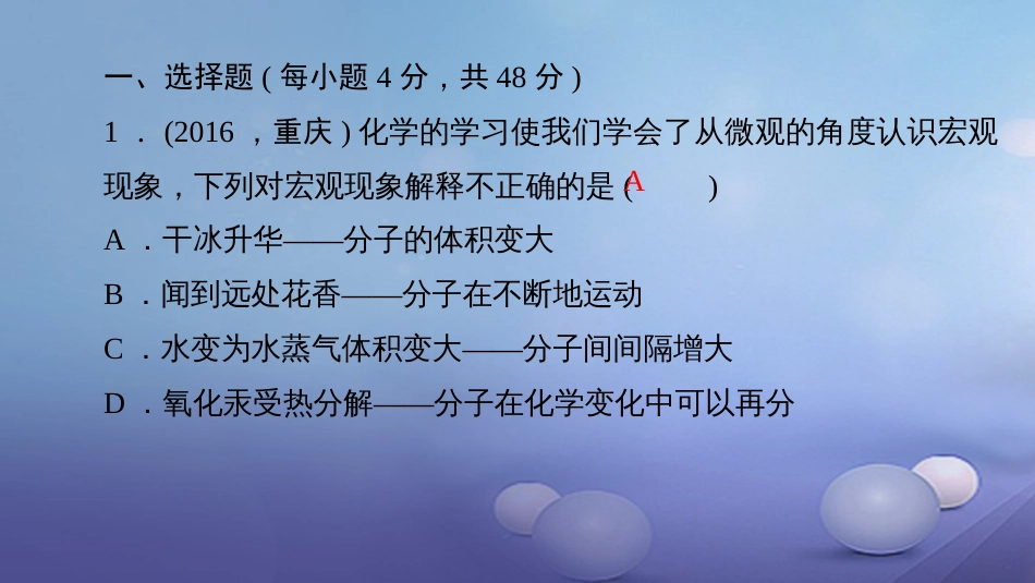 九级化学上册 周周清三课件 （新版）新人教版_第2页
