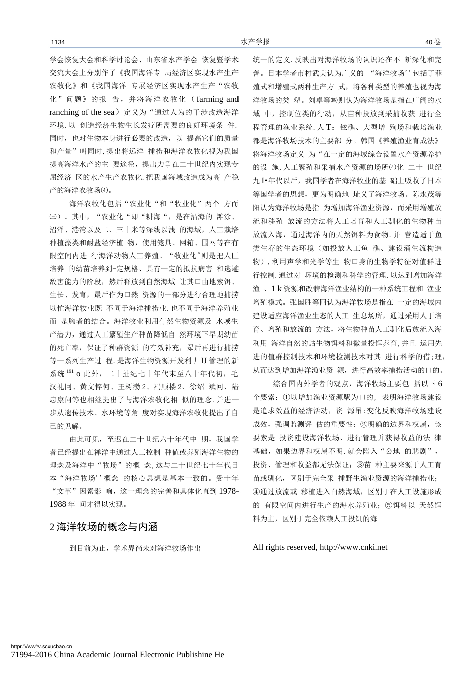我国海洋牧场建设回顾与展望_第2页