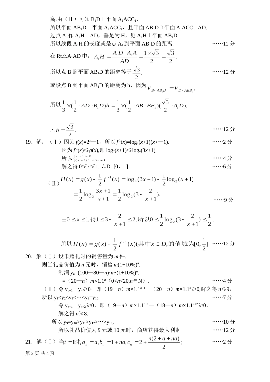 高三数学参考答案及评分标准[共4页]_第2页