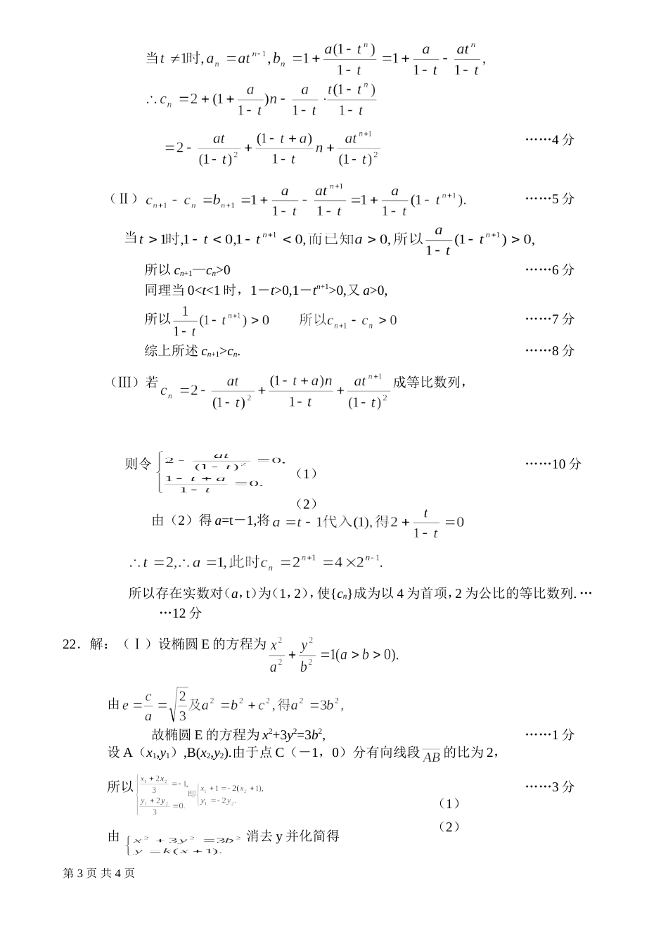 高三数学参考答案及评分标准[共4页]_第3页