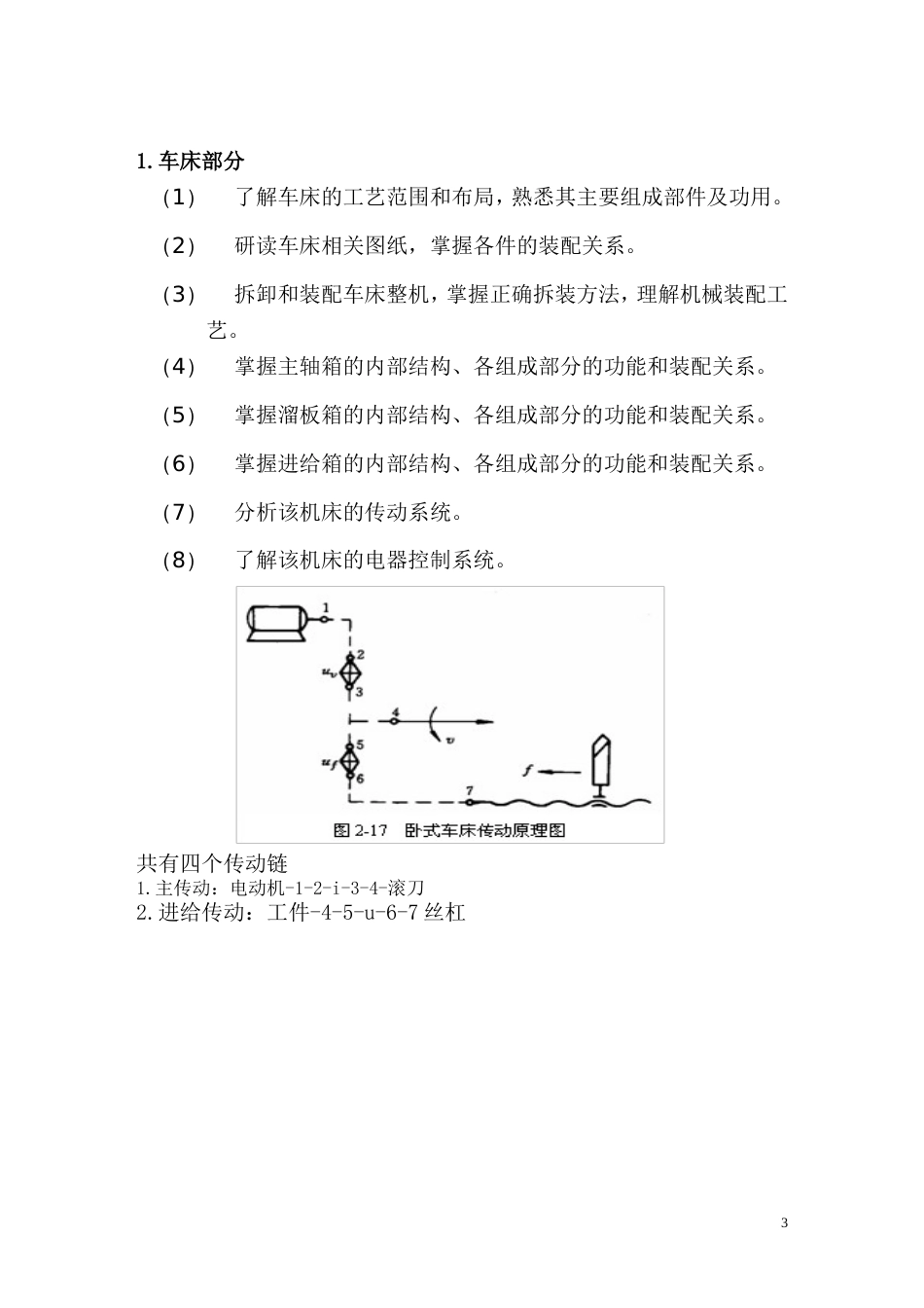 机床拆装实习报告[共14页]_第3页