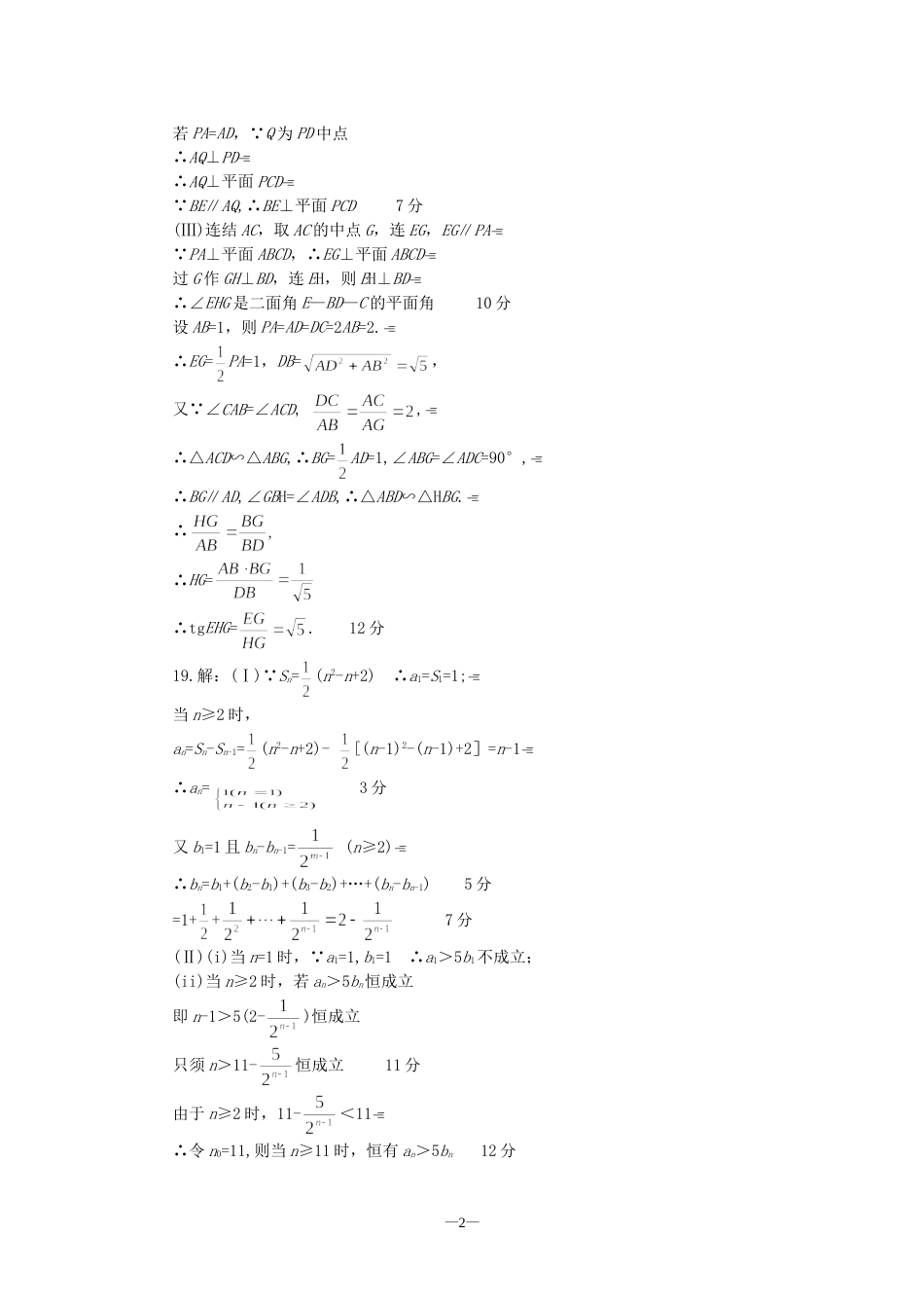 福州市高三数学质量检测试题答案[共5页]_第2页