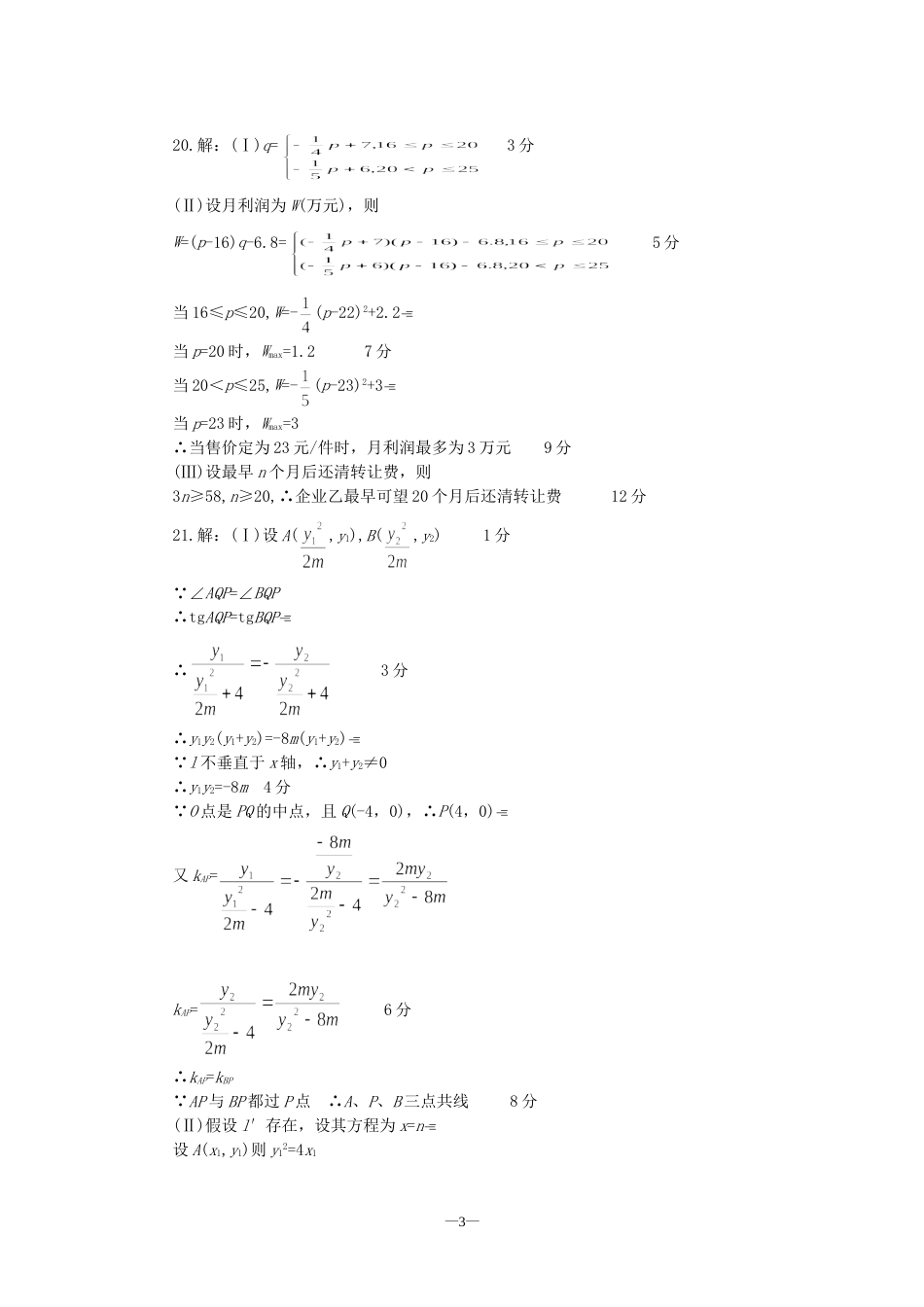 福州市高三数学质量检测试题答案[共5页]_第3页