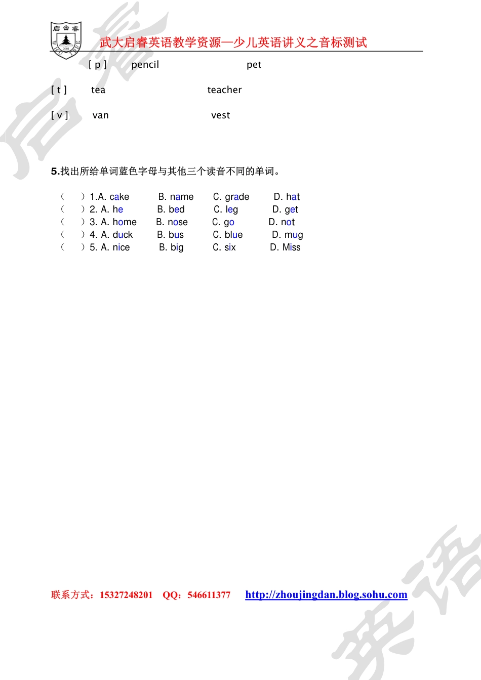 小学英语音标练习题_第3页