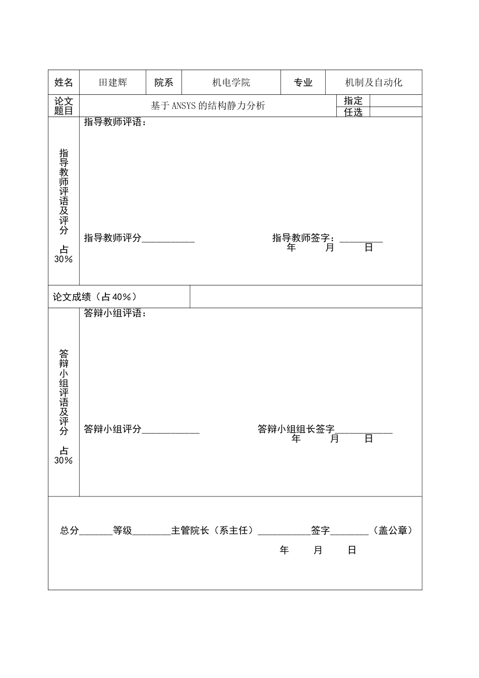 毕业论文格式[共9页]_第2页
